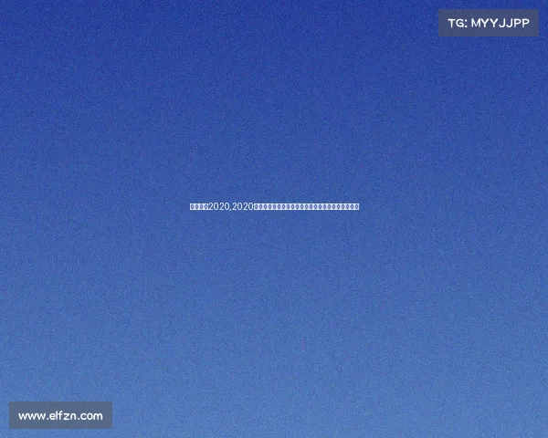 国足赛事2020,2020年度中国国家足球队国际足球赛事全记录与深度分析